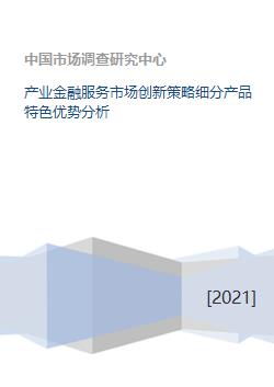 深耕酒店投資藍海 產業金融服務市場創新策略與細分產品特色優勢分析