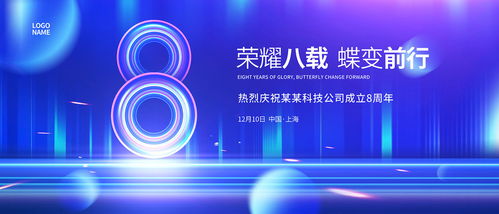 8周年慶典設計素材全攻略 海報、畫冊與宣傳單模板下載指南